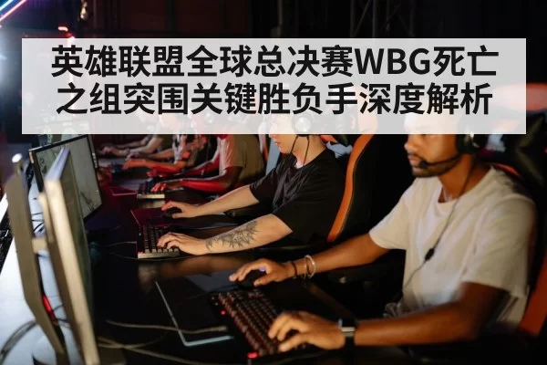 esports team strategy